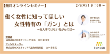 株式会社QOOLキャリアが運営する健康セミナー「TUMUGU」にて当院院長がオンラインセミナーを開催致しました。