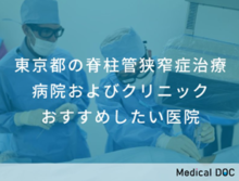 東京都のおすすめ医院として紹介されました