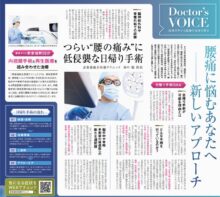 読売新聞にて腰痛治療に対する新しい治療法で当院が紹介されました。