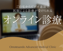 ご自宅からビデオ通話で医師による診察が受けられる オンライン診療をはじめました